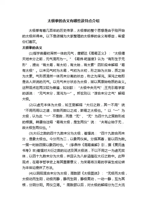 太极拳的含义有哪些及特点介绍