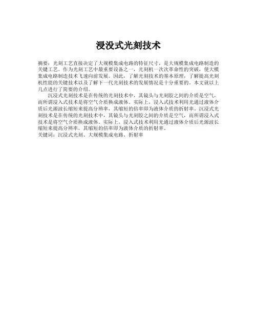 浸没式光刻技术解读