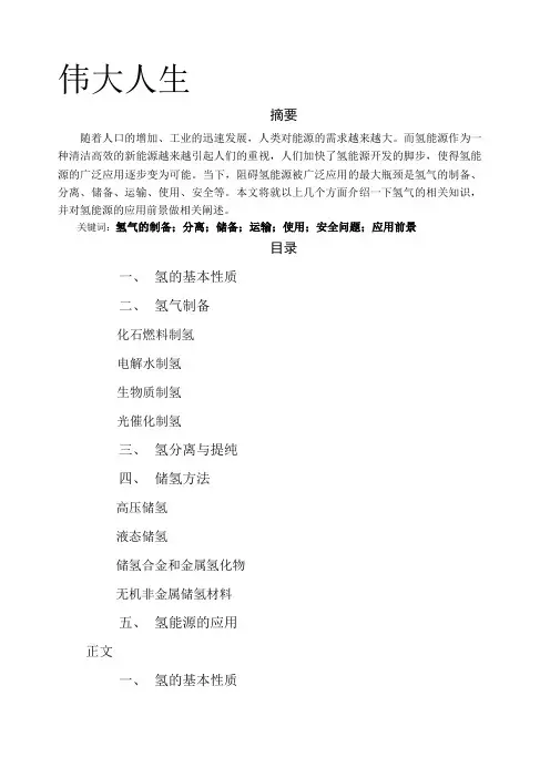氢能源的应用
