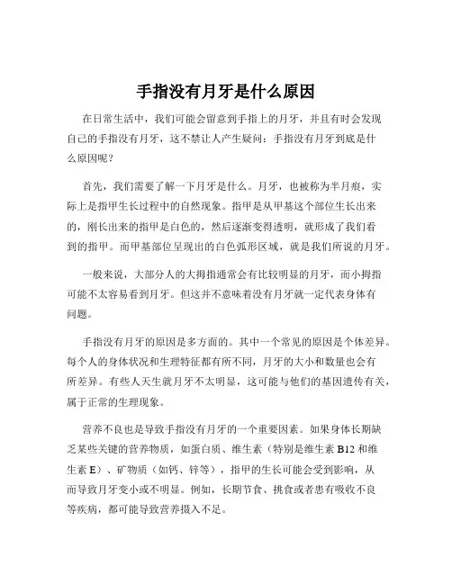 手指没有月牙是什么原因