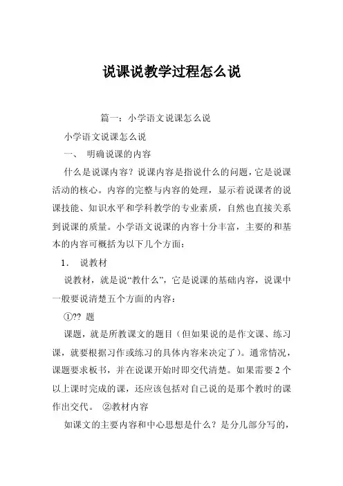 说课说教学过程怎么说