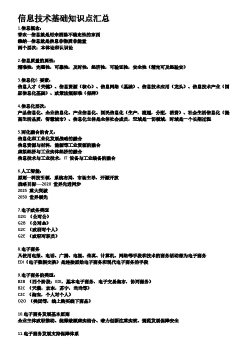 信息技术基础知识点汇总
