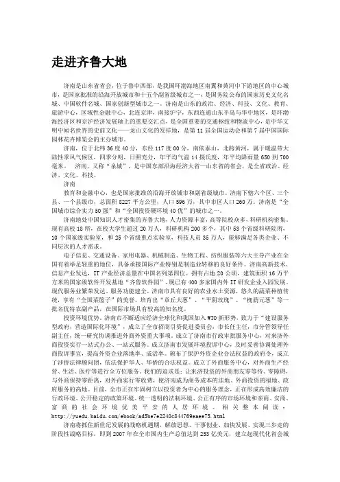 【城市生活指南走进山东】走进齐鲁大地
