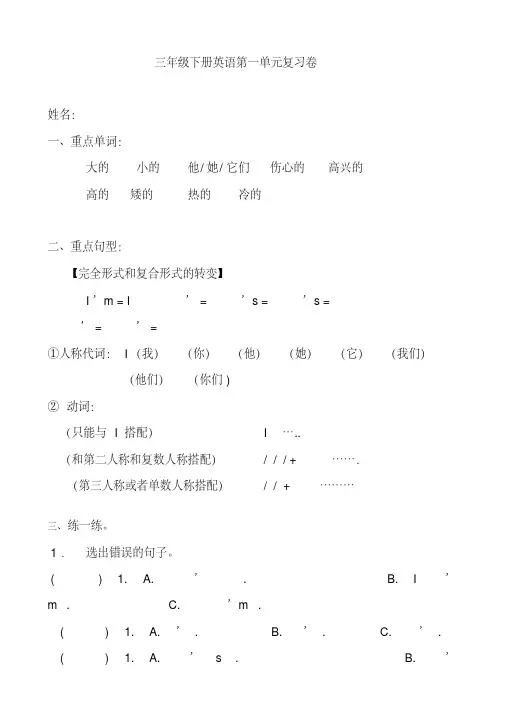 广东开心版英语三年级下册期末考试复习卷.pdf