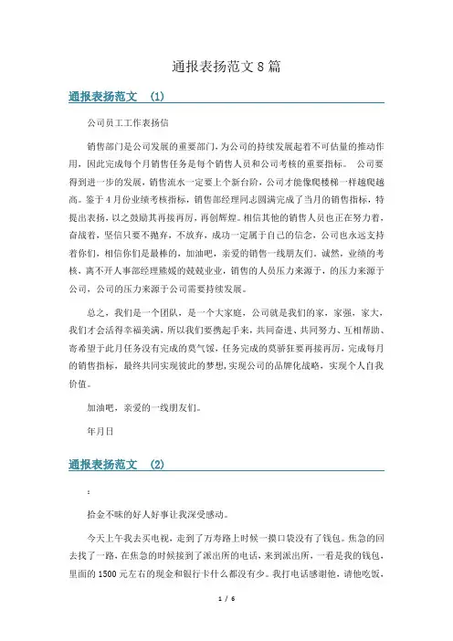 通报表扬范文8篇