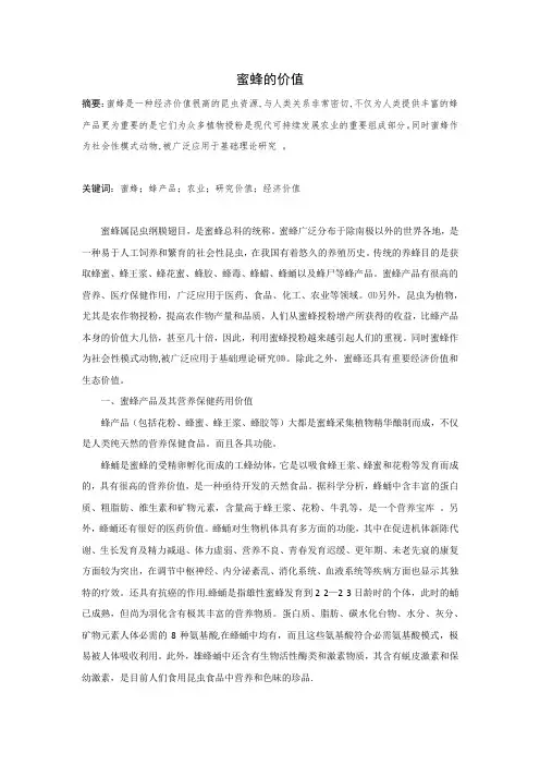昆虫学论文