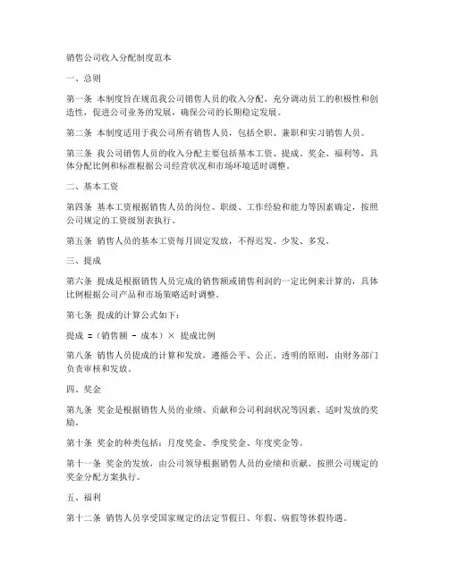 销售公司收入分配制度范本