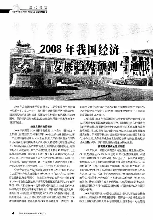 2008年我国经济发展趋势预测与通胀解决之策