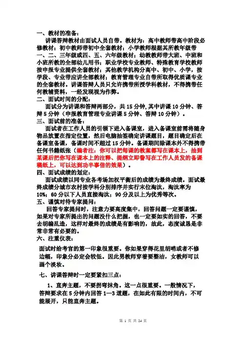职称晋升小学语文答辩真题及注意事项