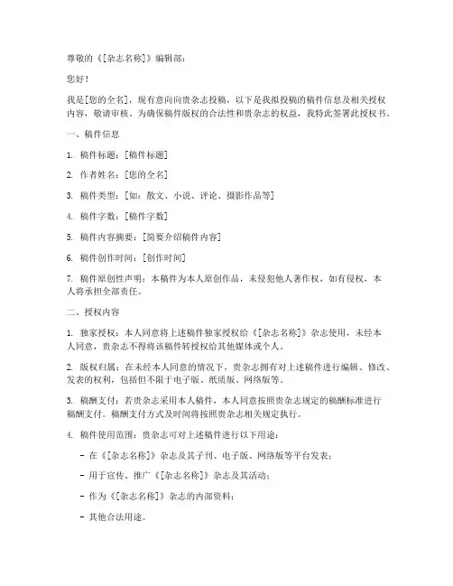 杂志投稿要求上传授权书