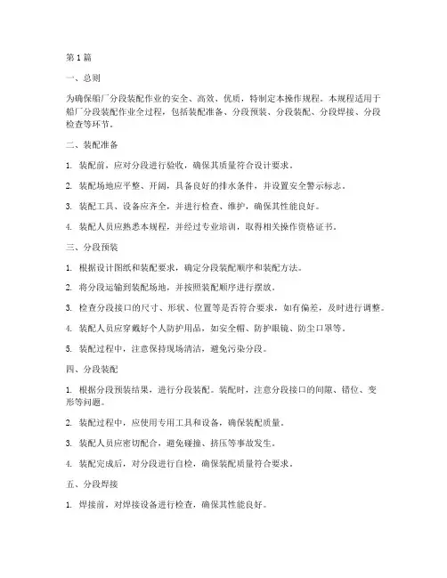 船厂分段装配操作规程(3篇)
