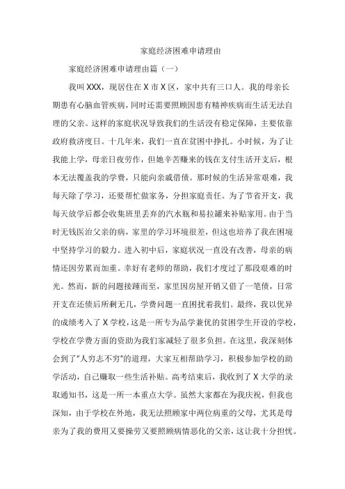 家庭经济困难申请理由
