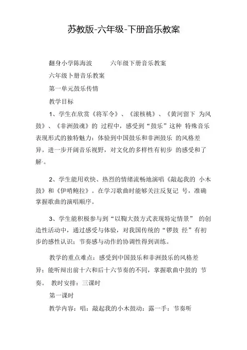 苏教版-六年级-下册 音乐教案.docx