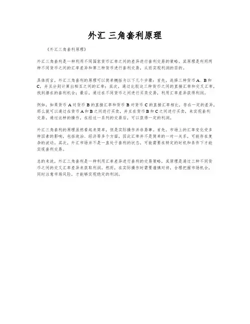 外汇 三角套利原理