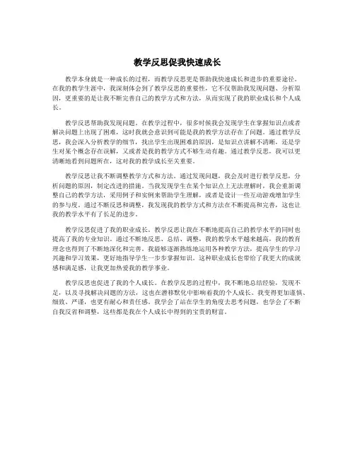 教学反思促我快速成长