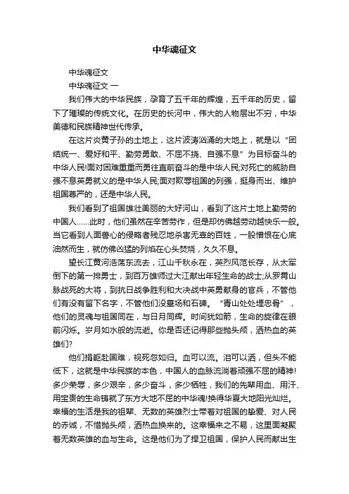 中华魂征文