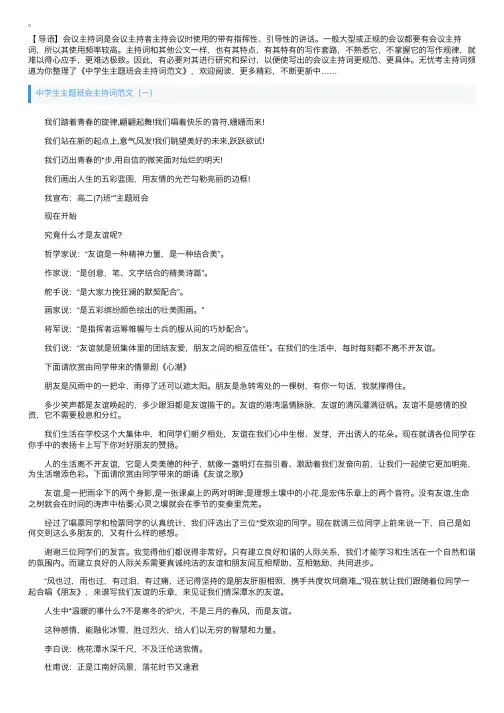 中学生主题班会主持词范文