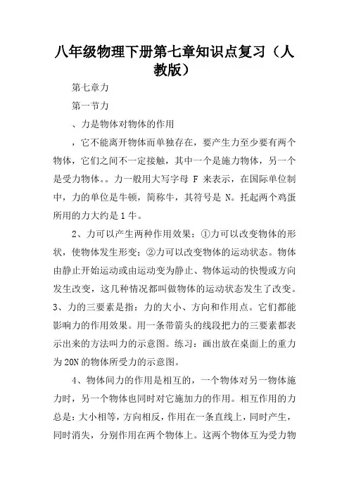 八年级物理下册第七章知识点复习(人教版)