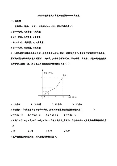 2022中考数学复习考点专项训练——一次函数
