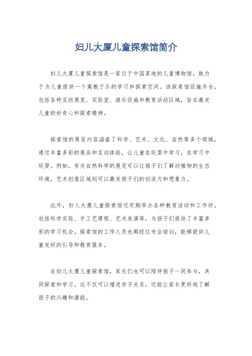 妇儿大厦儿童探索馆简介