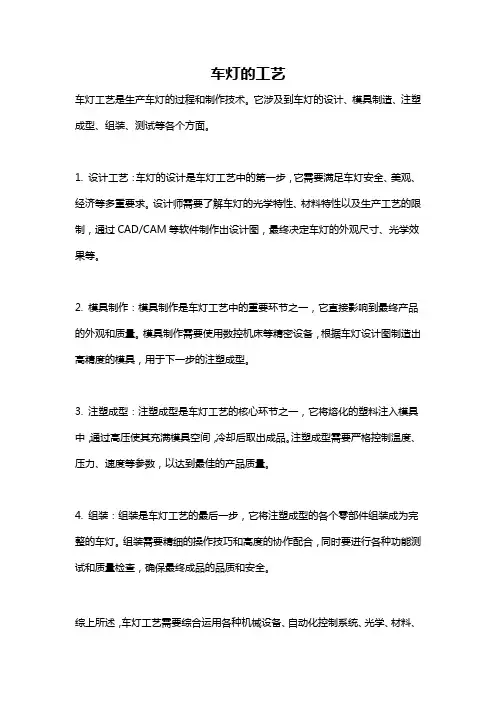 车灯的工艺