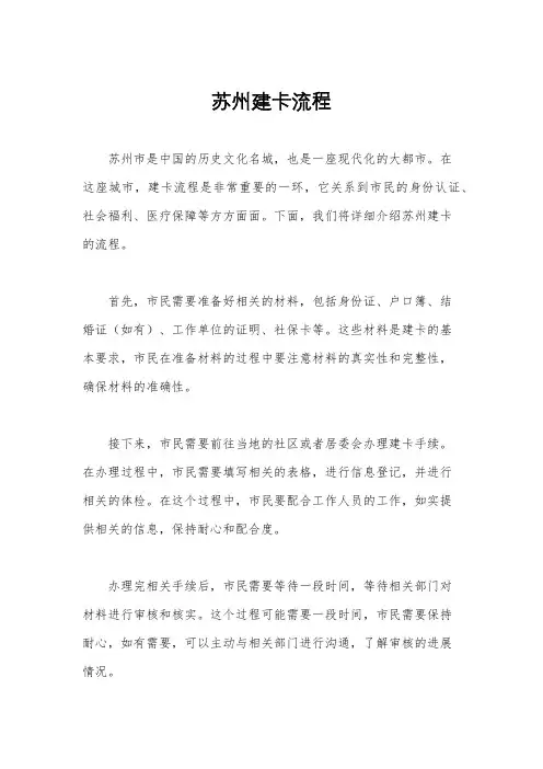 苏州建卡流程