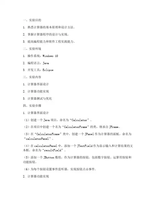 计算器_实验报告
