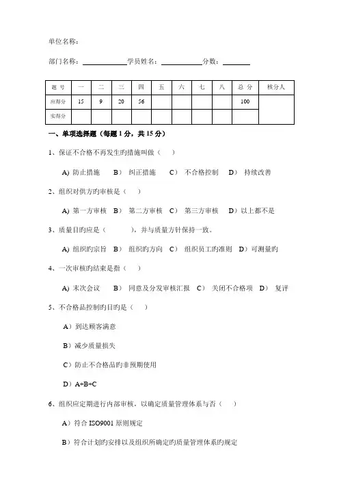 质量管理体系审核员培训测试题