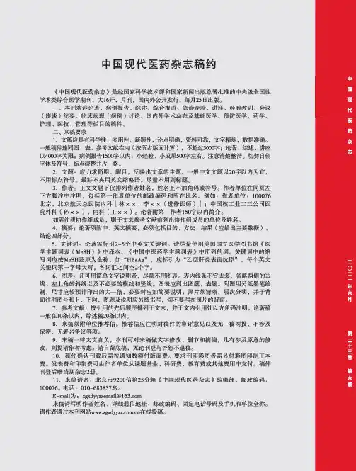 中国现代医药杂志稿约