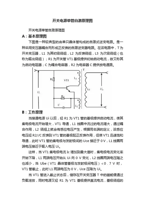 开关电源单管自激原理图