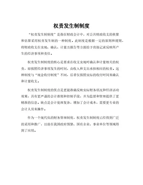 权责发生制制度