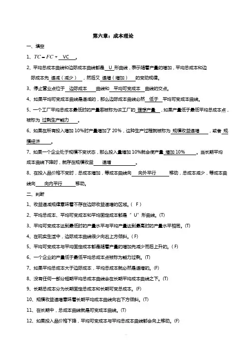 第六章：成本理论