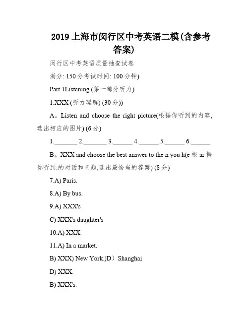 2019上海市闵行区中考英语二模(含参考答案)