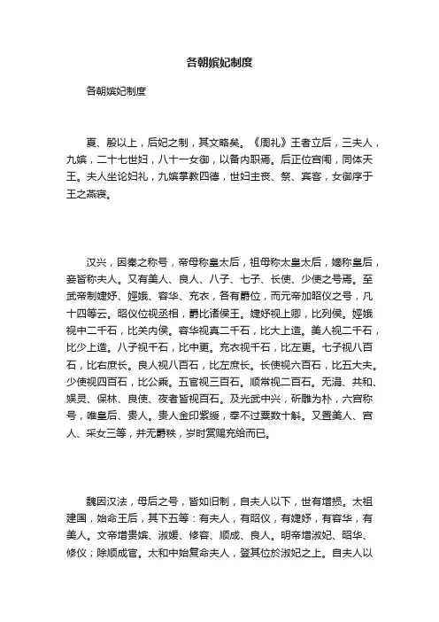 各朝嫔妃制度