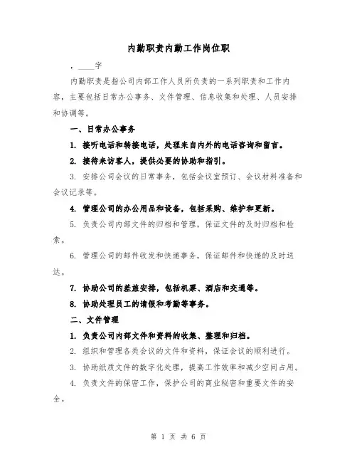 内勤职责内勤工作岗位职(三篇)