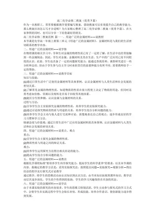 2023最新-高二化学必修二教案(优秀7篇)