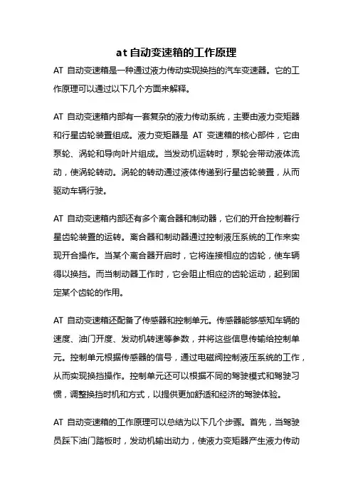 at自动变速箱的工作原理