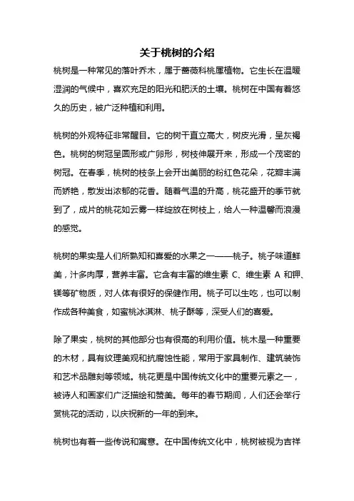 关于桃树的介绍