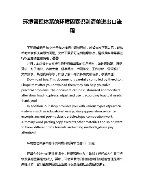 环境管理体系的环境因素识别清单进出口流程
