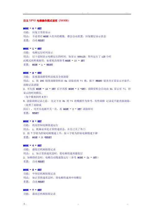 日立电梯资料