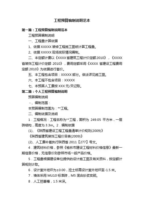 工程预算编制说明范本