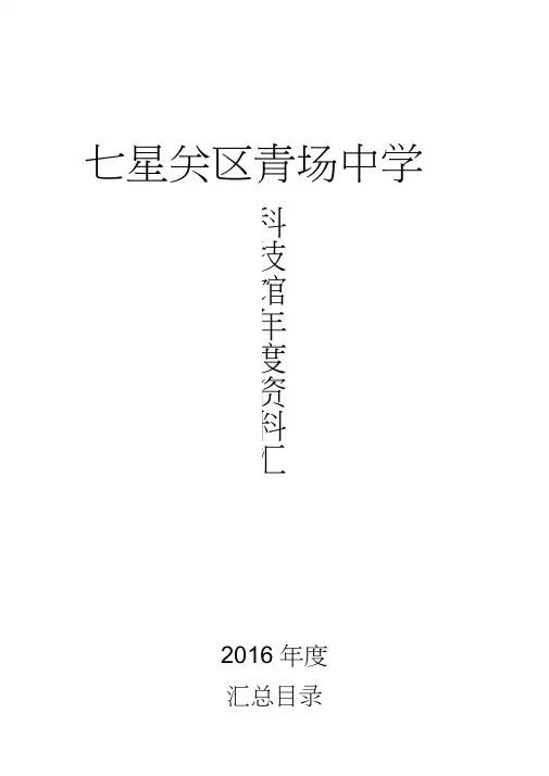 资料汇总封面