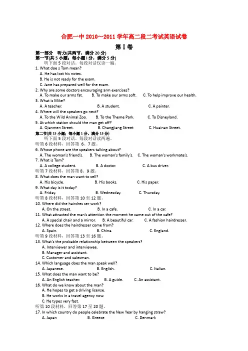 安徽省合肥一中10-11学年度高二英语第一学期段一考试【会员独享】