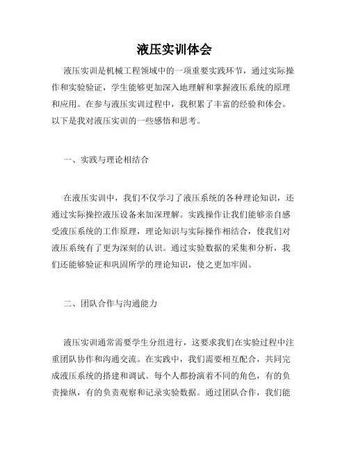 液压实训体会