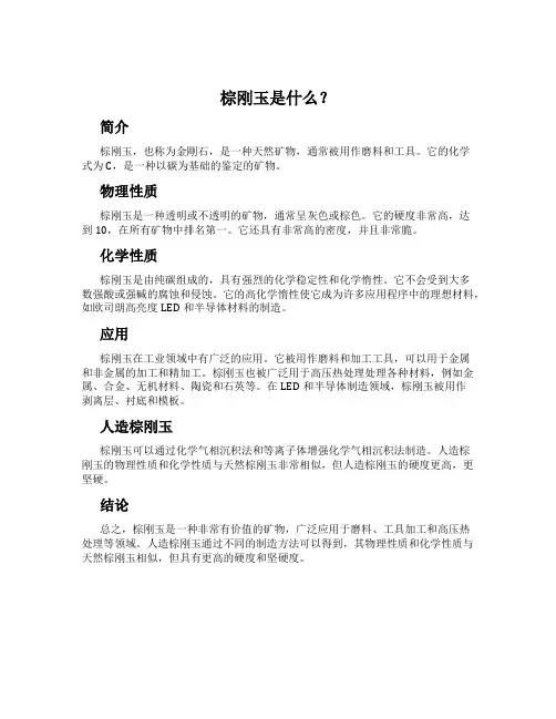 棕刚玉是什么？