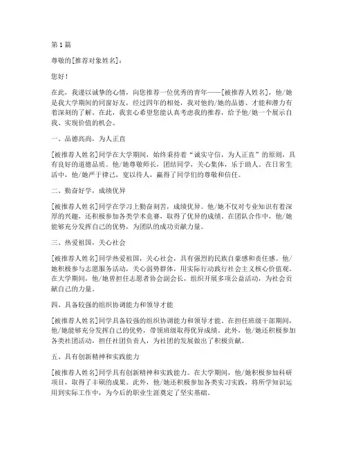 大学生美德青年推荐信(3篇)