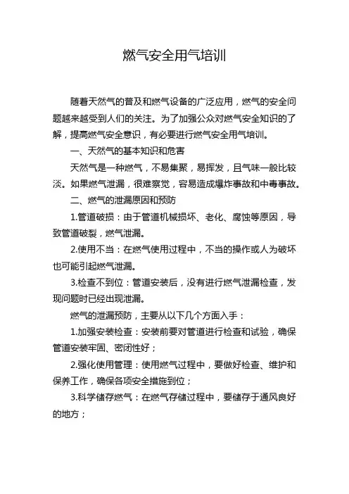 燃气安全用气培训