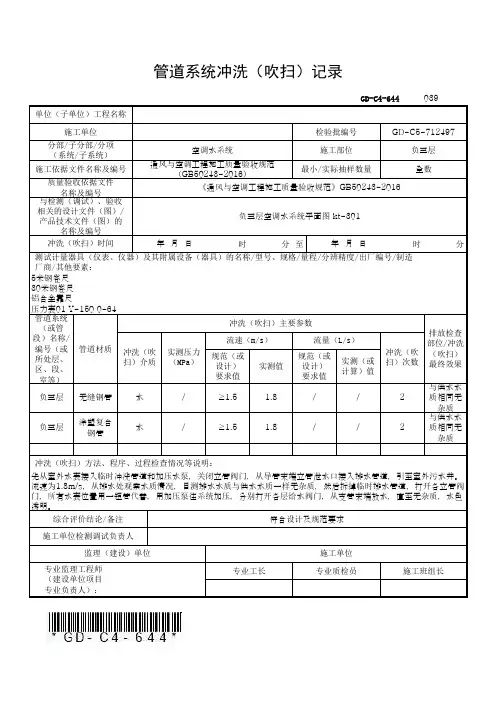 空调水管道系统冲洗(吹扫)记录