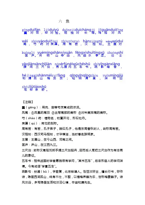 六鱼拼音+详解