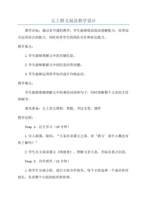 五上群文阅读教学设计